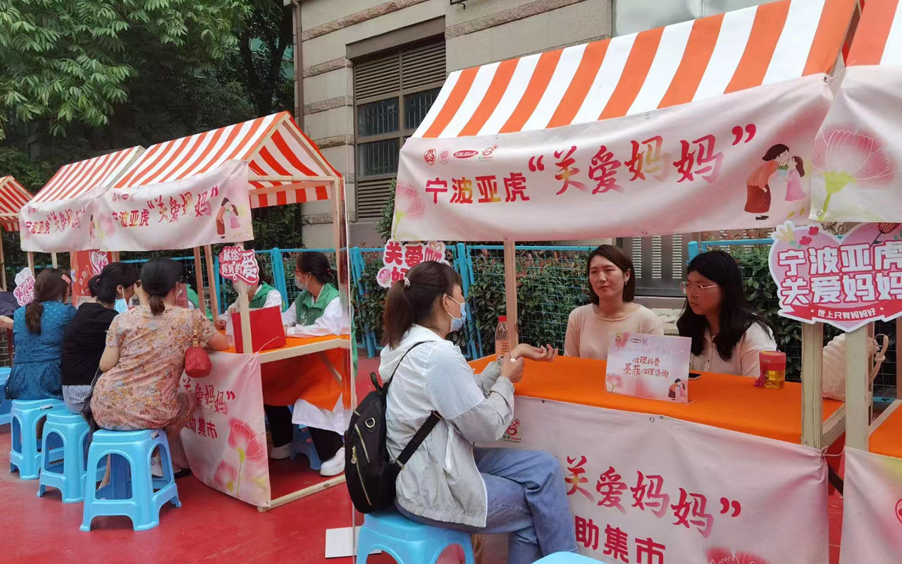 千山宁波亚虎“关爱妈妈”